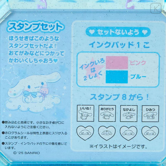 Japan Sanrio Original Stamp Set (S) - Cinnamoroll - 6