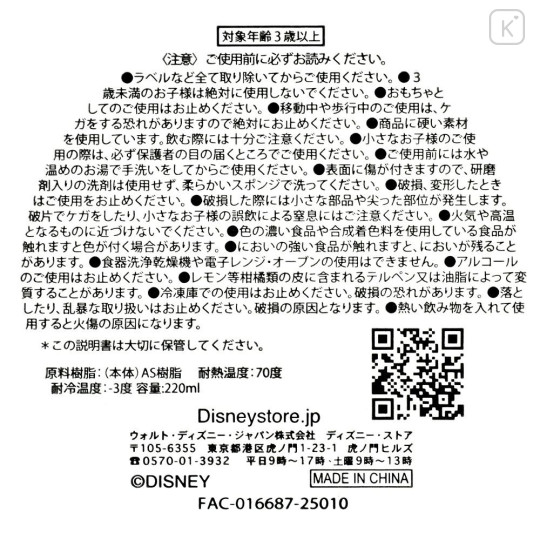 Japan Disney Sparkling Clear Cup - Sofia - 6