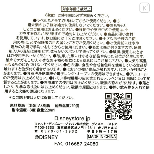 Japan Disney Sparkling Clear Cup - Rapunzel - 6