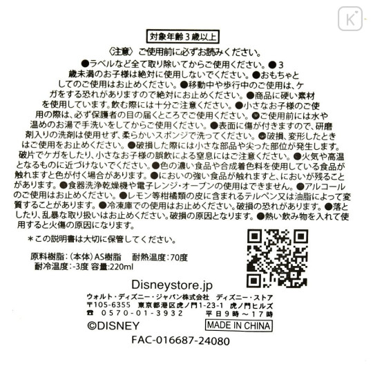 Japan Disney Sparkling Clear Cup - Mickey & Friends - 6