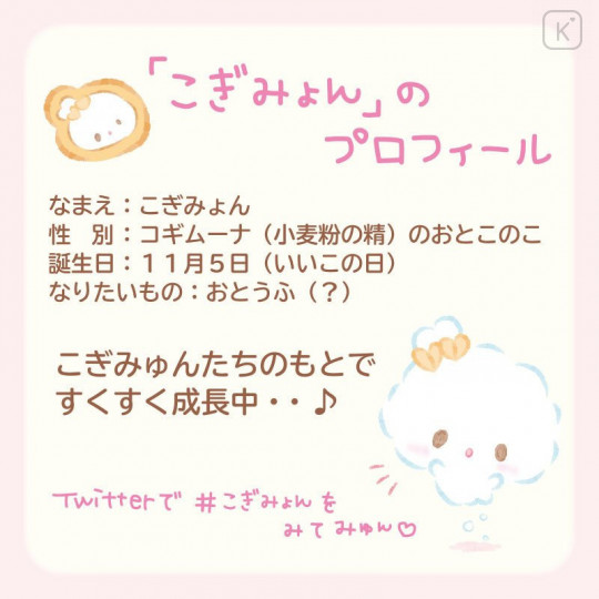 Japan Sanrio Keychain Plush - Cogimyun / Cogimyon Party - 6