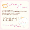 Japan Sanrio Keychain Plush - Cogimyon / Cogimyon Party - 6