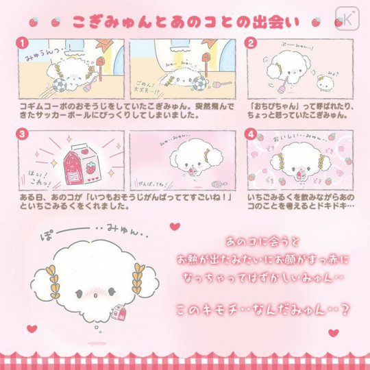 Japan Sanrio Keychain Plush - Cogimyun / First Love - 5