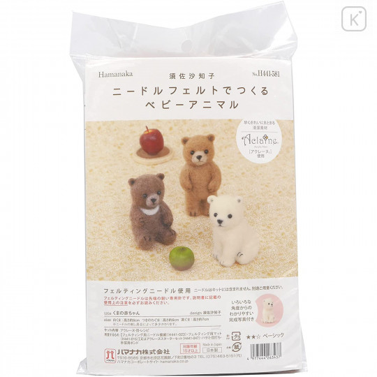 Japan Hamanaka Aclaine Needle Felting Kit - Baby Bear - 3