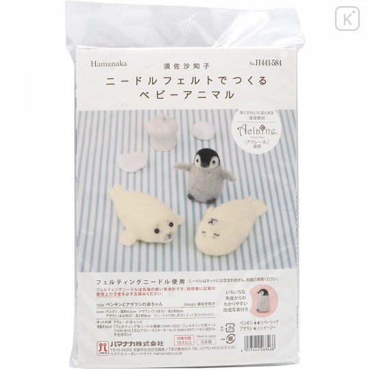 Japan Hamanaka Aclaine Needle Felting Kit - Baby Penguin & Seals - 3