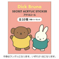 Japan Miffy Secret Acrylic Sticker - Friends Blind Box - 1