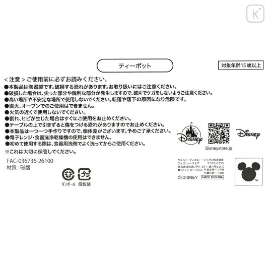 Japan Disney Store Teapot - Alice in Wonderland : 75th Anniversary - 8