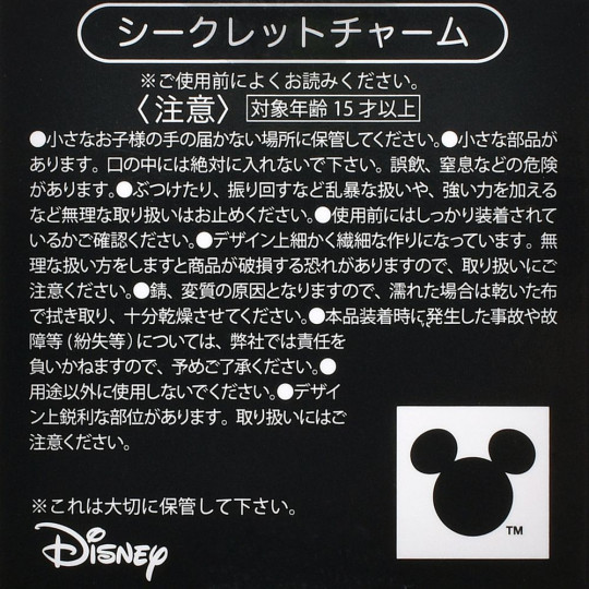 Japan Disney Store Secret Keychain - Alice in Wonderland : 75th Anniversary Blind Box - 5