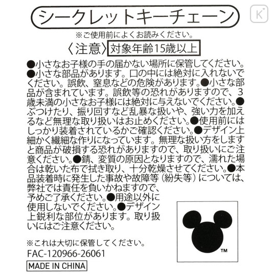 Japan Disney Store Secret Keychain - Scrump : Blind Box - 4
