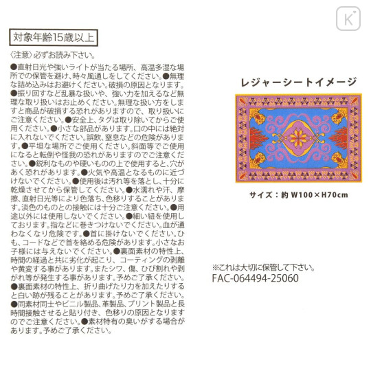 Japan Disney Store Picnic Sheet (S) with Pouch - Aladdin : Magic Carpet - 8