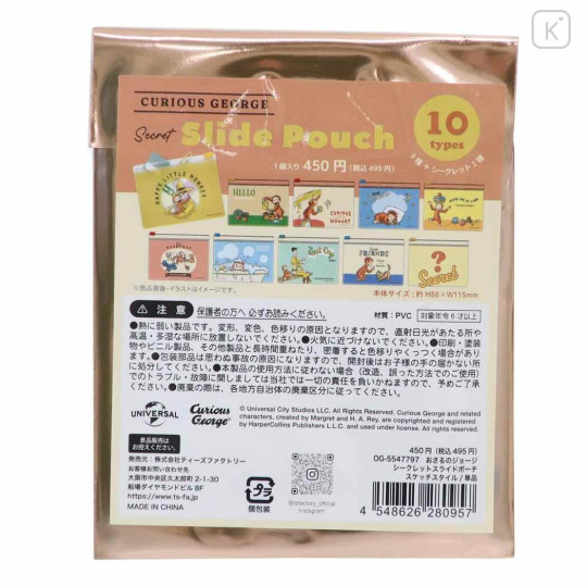Japan Curious George Secret Trading Slide Pouch - Blind Box - 1