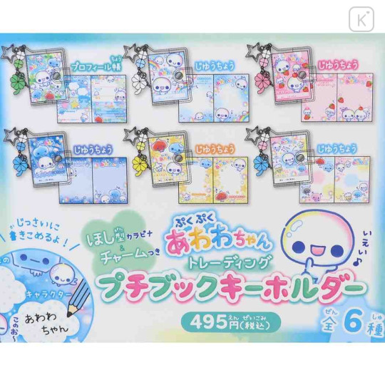 Japan Kamio Secret Mini Book Keychain - Pukupuku Awawa Chan : Clover Blind Box - 2
