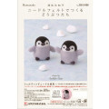 Japan Hamanaka Wool Needle Felting Kit - Penguin Brothers - 1
