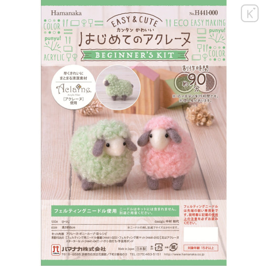 Japan Hamanaka Aclaine Needle Felting Kit - Pastel-colored Sheep - 1