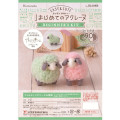 Japan Hamanaka Aclaine Needle Felting Kit - Pastel-colored Sheep - 1
