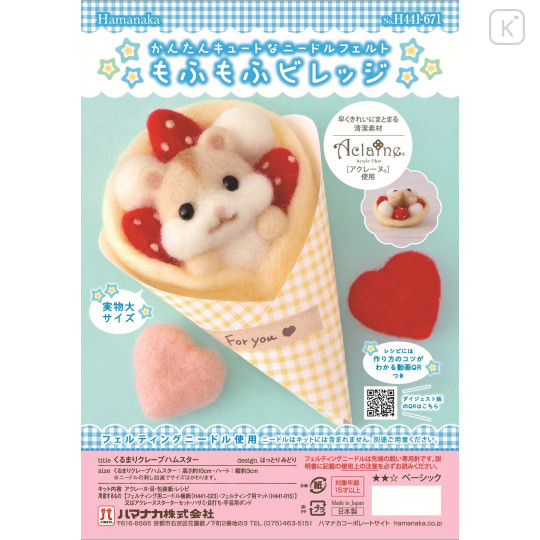 Japan Hamanaka Aclaine Needle Felting Kit - Curly Crepe Hamster - 1