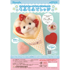 Japan Hamanaka Aclaine Needle Felting Kit - Curly Crepe Hamster