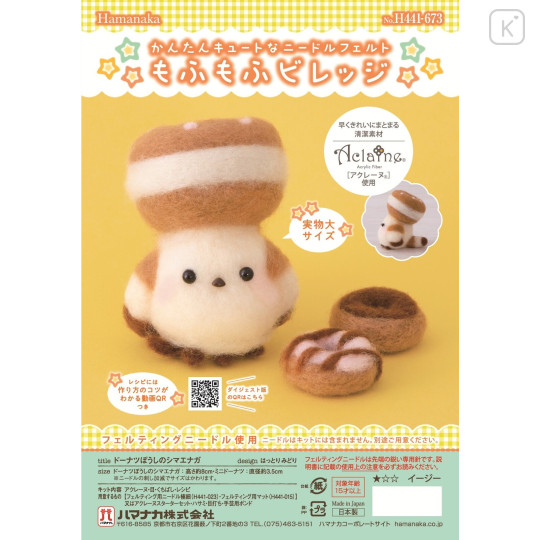 Japan Hamanaka Aclaine Needle Felting Kit - Long-tailed Tit with a Donut Hat - 1