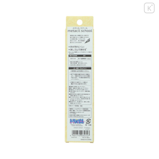 Japan Doraemon No-sharpen Metacil School Pencil - Yellow - 2