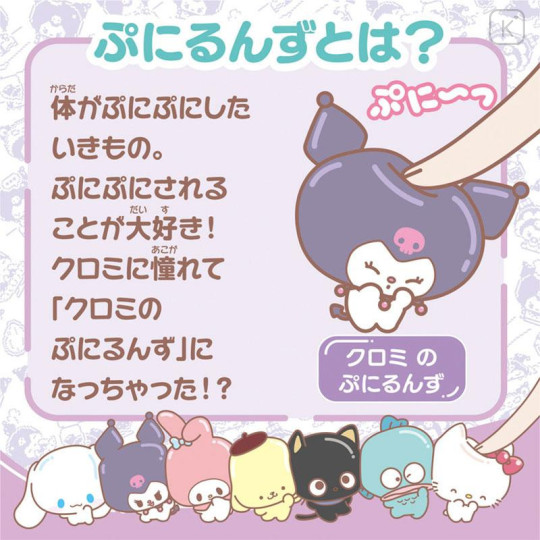 Japan Sanrio Punirunes Interactive Squishy Digital Pet - Kuromi - 5