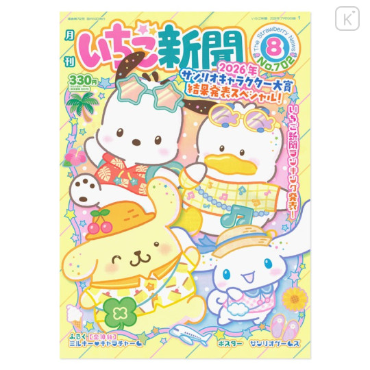 Japan Sanrio Original Strawberry Newspaper - August 2026 : No.702 - 1