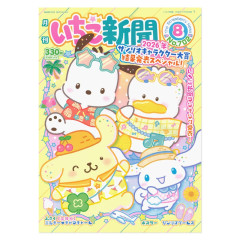 Japan Sanrio Original Strawberry Newspaper - August 2026 : No.702