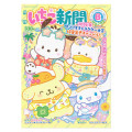 Japan Sanrio Original Strawberry Newspaper - August 2026 : No.702 - 1