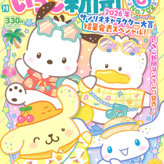 Japan Sanrio Original Strawberry Newspaper - August 2026 : No.702 - 2