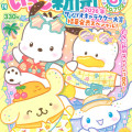 Japan Sanrio Original Strawberry Newspaper - August 2026 : No.702 - 2