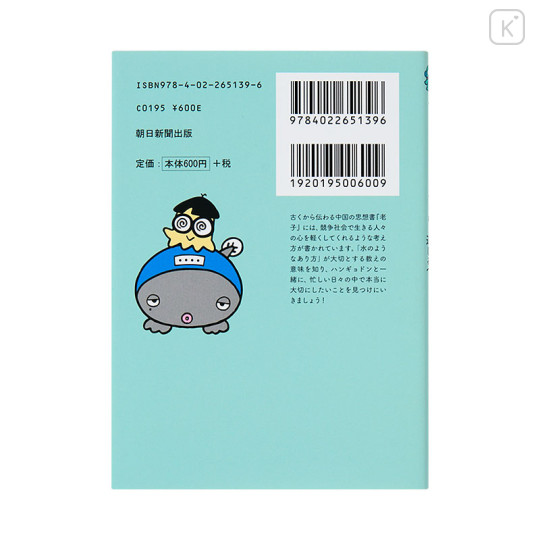 Japan Sanrio Classic Literature Book - Badtz-maru : Lao Tzu - 2