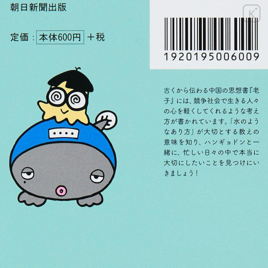 Japan Sanrio Classic Literature Book - Badtz-maru : Lao Tzu - 4