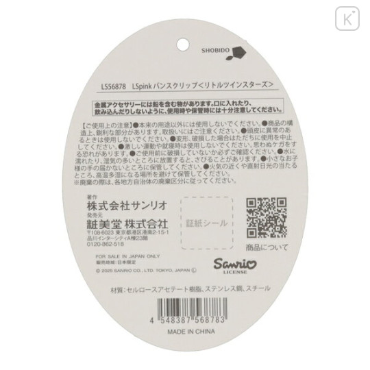 Japan Sanrio Vance Clip - Little Twin Stars : Baby Pink Shell Holographic - 3