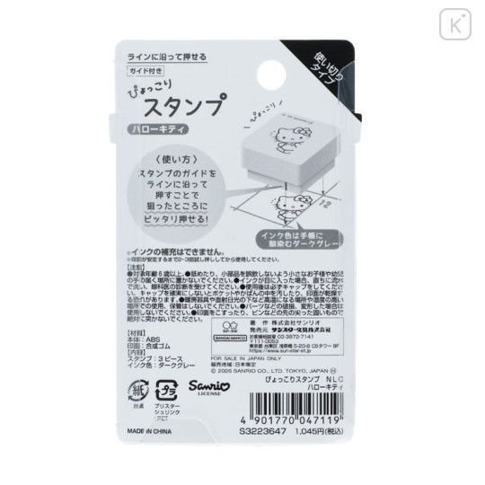 Japan Sanrio Pop-Up Stamp - Hello Kitty - 2