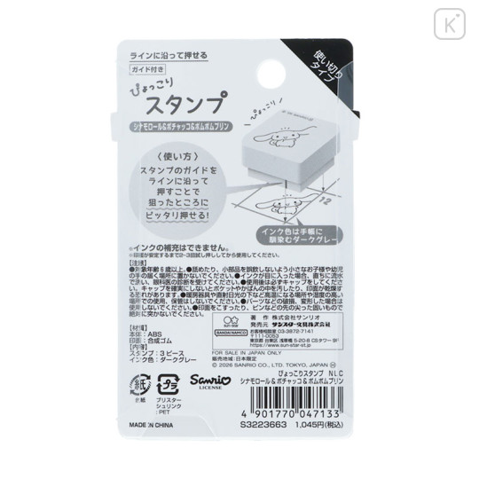 Japan Sanrio Pop-Up Stamp - Cinnamoroll & Pochacco & Pompompurin - 2
