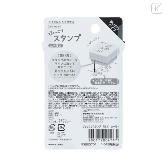 Japan Moomin Pop-Up Stamp - Hattifatteners & Little My & Moomintroll - 2