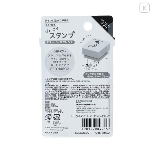 Japan Peanuts Pop-Up Stamp - Snoopy & Friends - 2