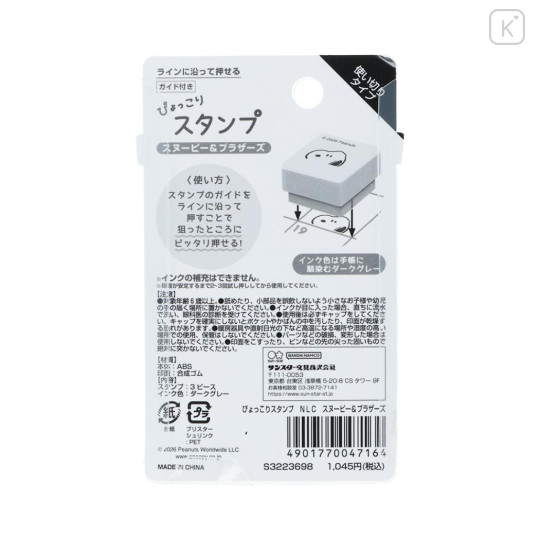Japan Peanuts Pop-Up Stamp - Snoopy & Brothers - 2