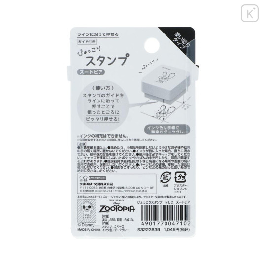 Japan Disney Pop-Up Stamp - Zootopia - 2