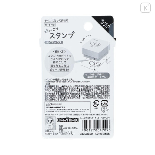 Japan Disney Pop-Up Stamp - Baymax - 2