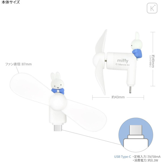 Japan Miffy USB Type-C Mini Cool Fan - 2