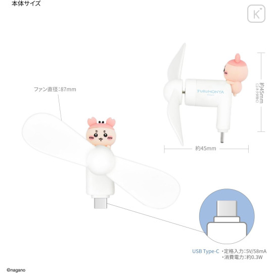Japan Chiikawa USB Type-C Mini Cool Fan - Furuhonya Kani-chan - 2