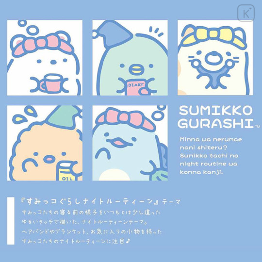 Japan San-X Smartphone Sticker - Sumikko Gurashi : Everyone's Night Routine Tokage - 2