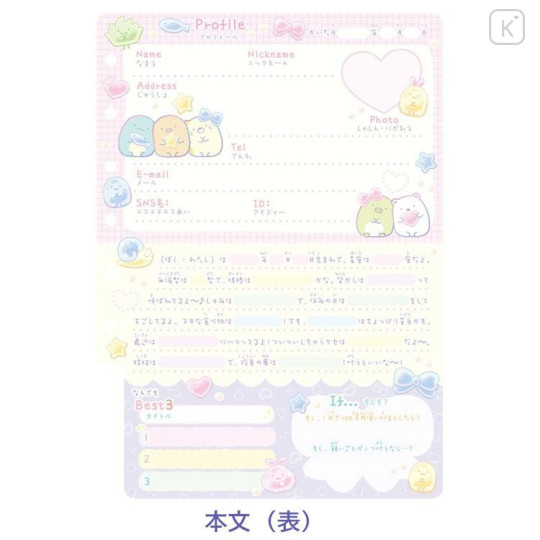 Japan San-X Friendship Profile Memory Book Keepsake - Sumikko Gurashi : Gummy Gummy Party - 4