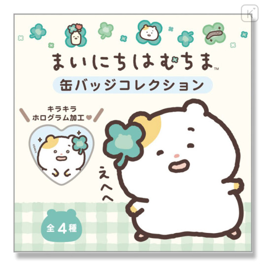 Japan San-X Secret Can Badge - Hamuchima : Little Happiness by Your Side Blind Box - 2