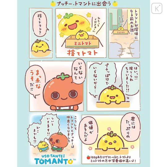 Japan San-X Hanging Plush - Uso Tantei Tomanto : With Pucchy Tomato - 3