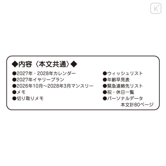 Japan Sanrio B6 Monthly Schedule Book - Characters Red 2027 - 6