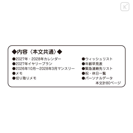 Japan Moomin B6 Monthly Schedule Book - Moomin : Characters Beige 2027 - 6