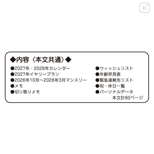 Japan Peanuts B6 Monthly Schedule Book - Snoopy : Love Charlie 2027 - 6