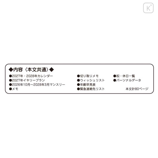 Japan Disney B6 Monthly Schedule Book - Piglet & Pooh : Balloon Night Sky 2027 - 5
