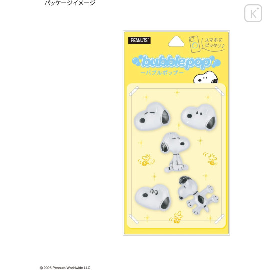 Japan Peanuts Bubble Pop Sticker - Snoopy - 6
